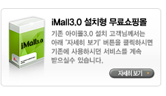 iMall3.0 ��ġ�� ������θ� ����
