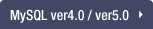 MySQL ver4.0 / ver5.0