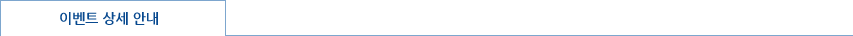 �̺�Ʈ �� �ȳ�