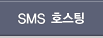 SMS ȣ����